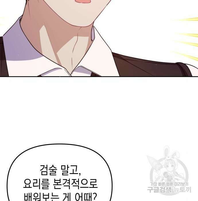 악당과 악당이 만나면 8화 105