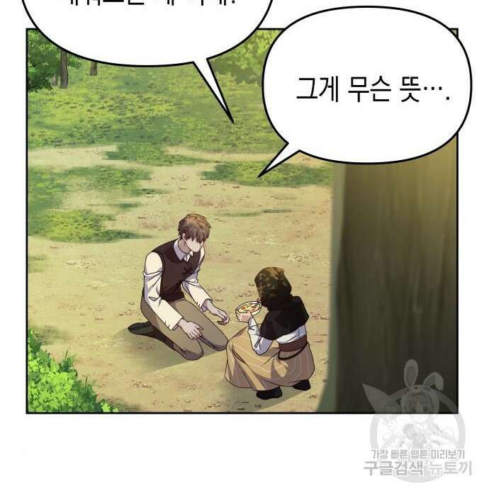 악당과 악당이 만나면 8화 106