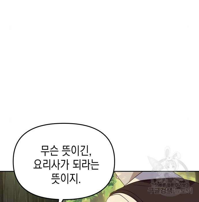 악당과 악당이 만나면 8화 107