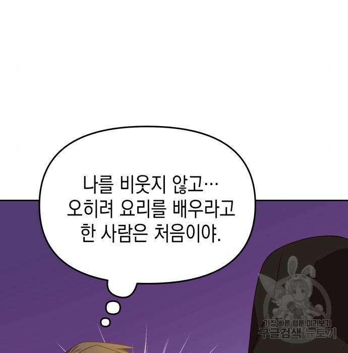악당과 악당이 만나면 8화 109