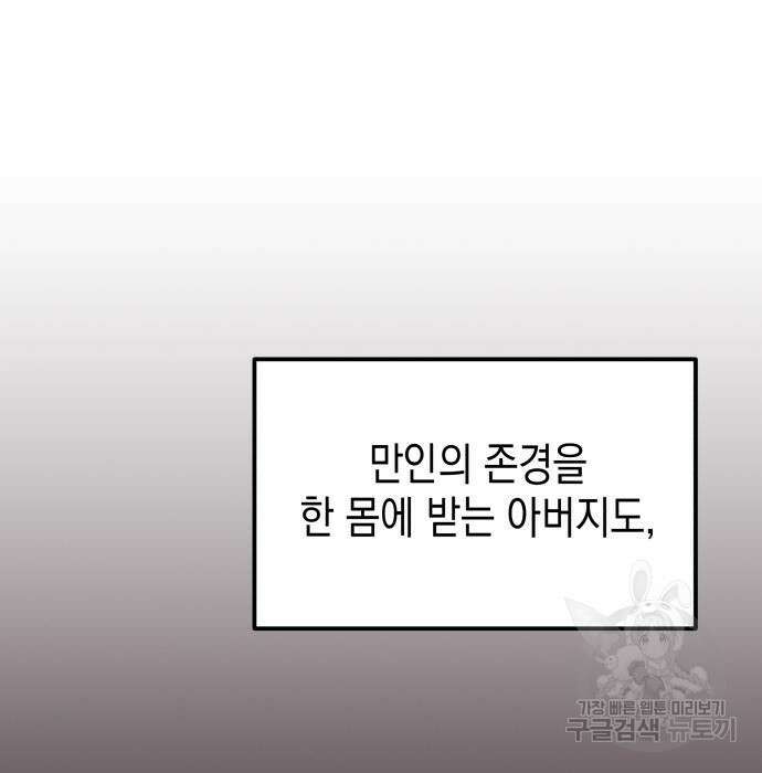 악당과 악당이 만나면 8화 111