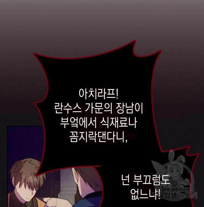 악당과 악당이 만나면 8화 112