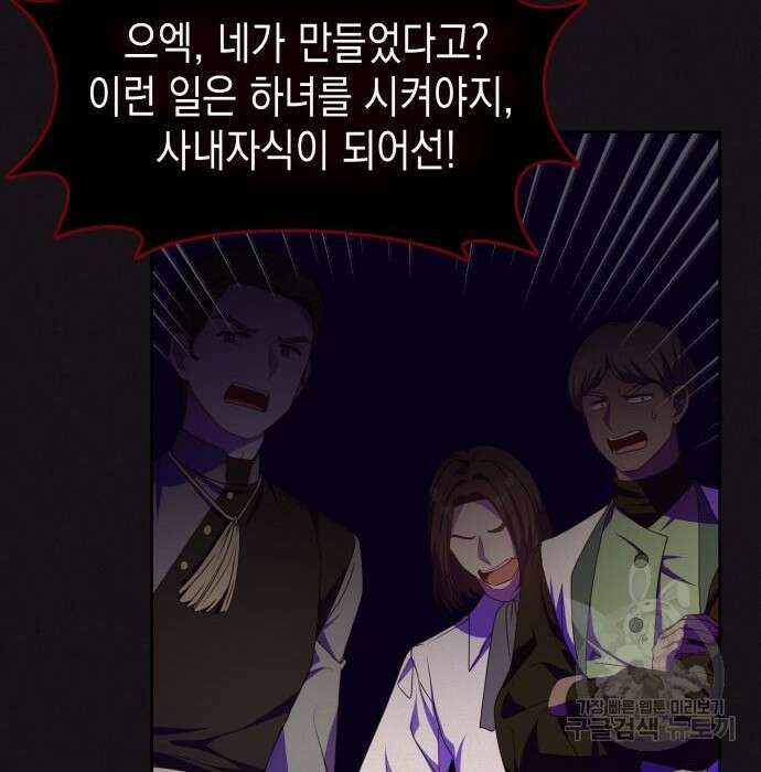 악당과 악당이 만나면 8화 114