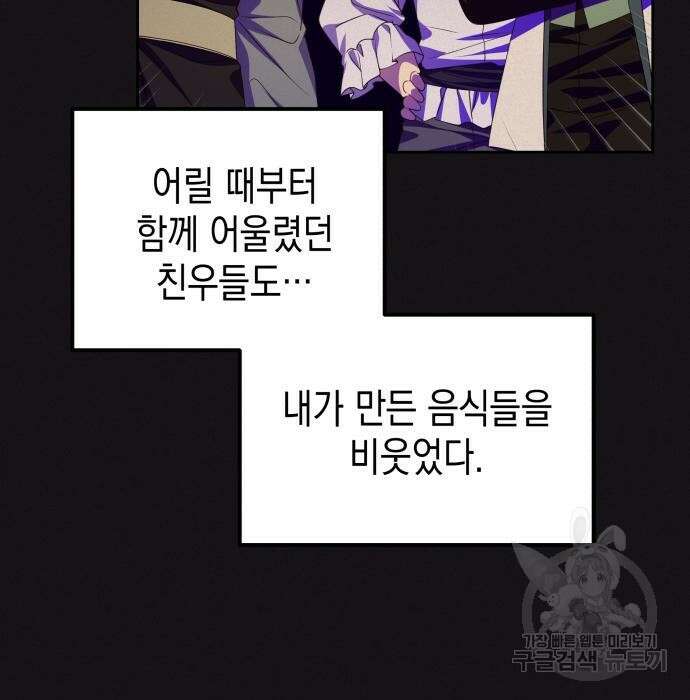 악당과 악당이 만나면 8화 115