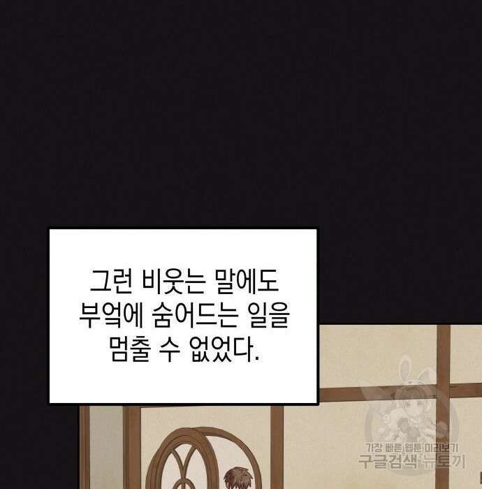악당과 악당이 만나면 8화 116