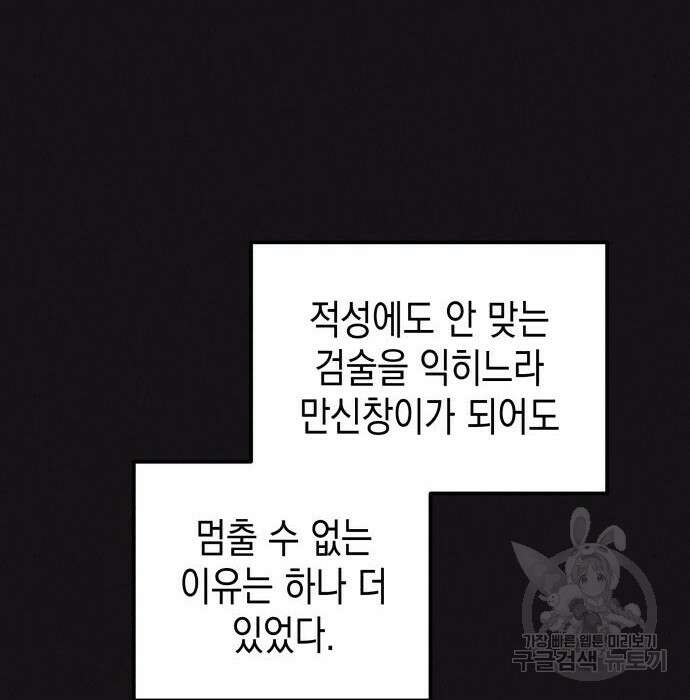 악당과 악당이 만나면 8화 118