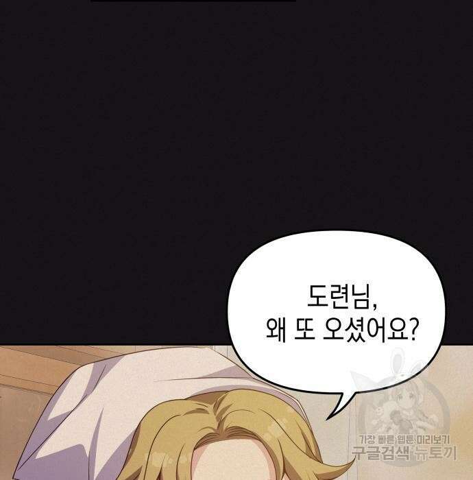 악당과 악당이 만나면 8화 119