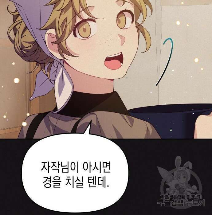 악당과 악당이 만나면 8화 120