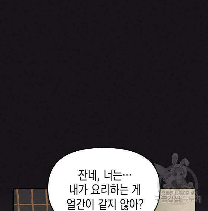 악당과 악당이 만나면 8화 121