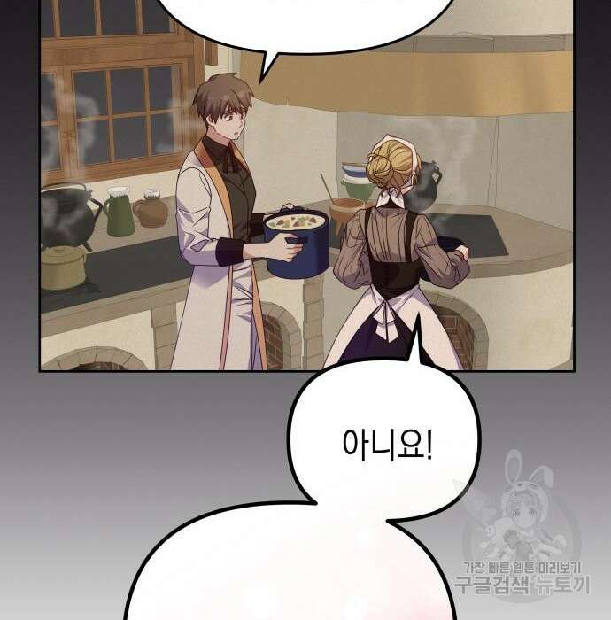 악당과 악당이 만나면 8화 122