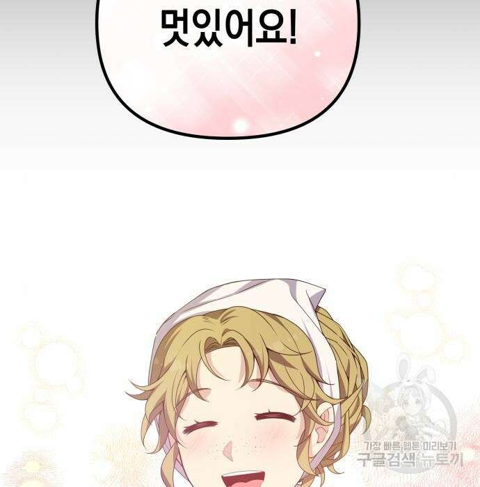 악당과 악당이 만나면 8화 123