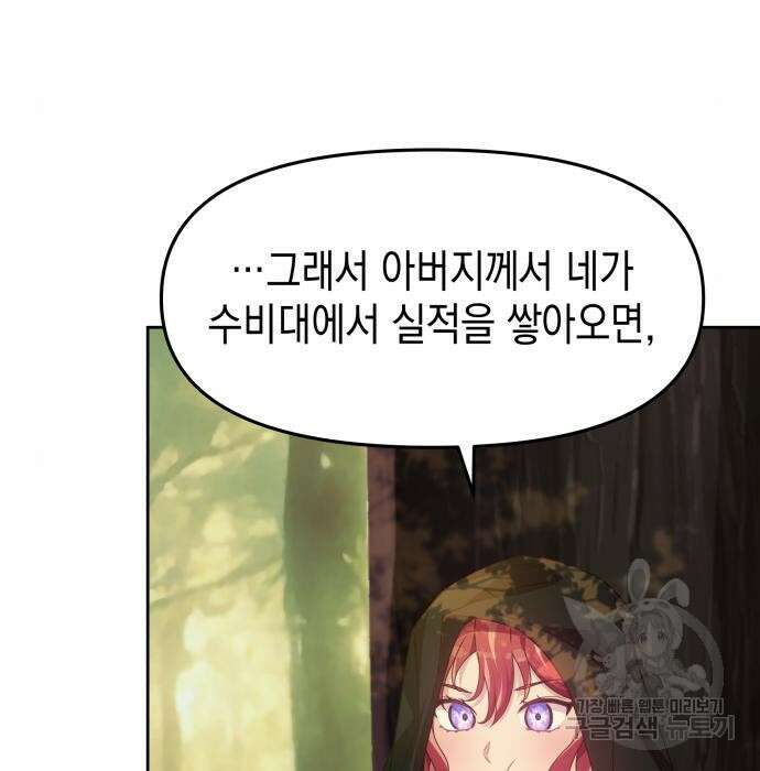 악당과 악당이 만나면 8화 126