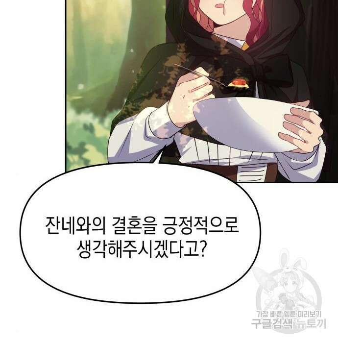 악당과 악당이 만나면 8화 127