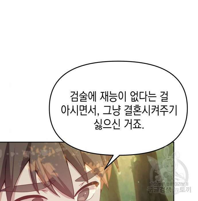 악당과 악당이 만나면 8화 128