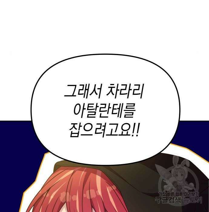 악당과 악당이 만나면 8화 130