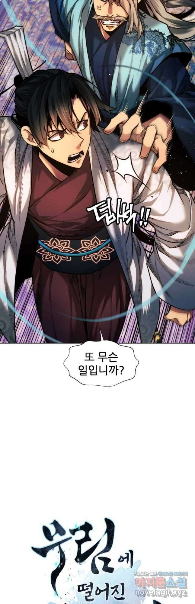 무림에 떨어진 현대인 30화 3