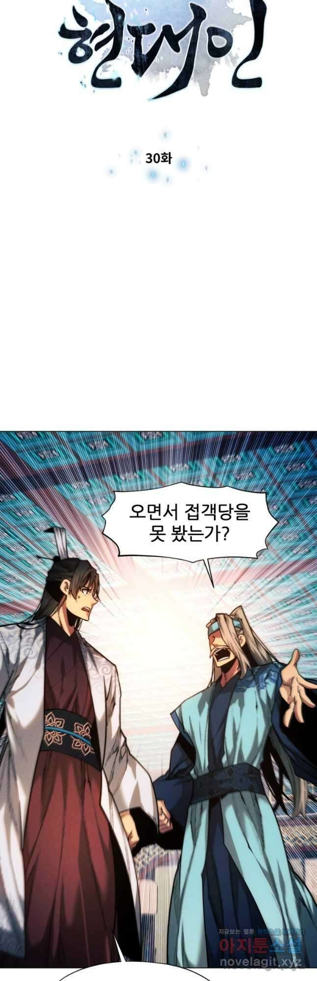 무림에 떨어진 현대인 30화 4