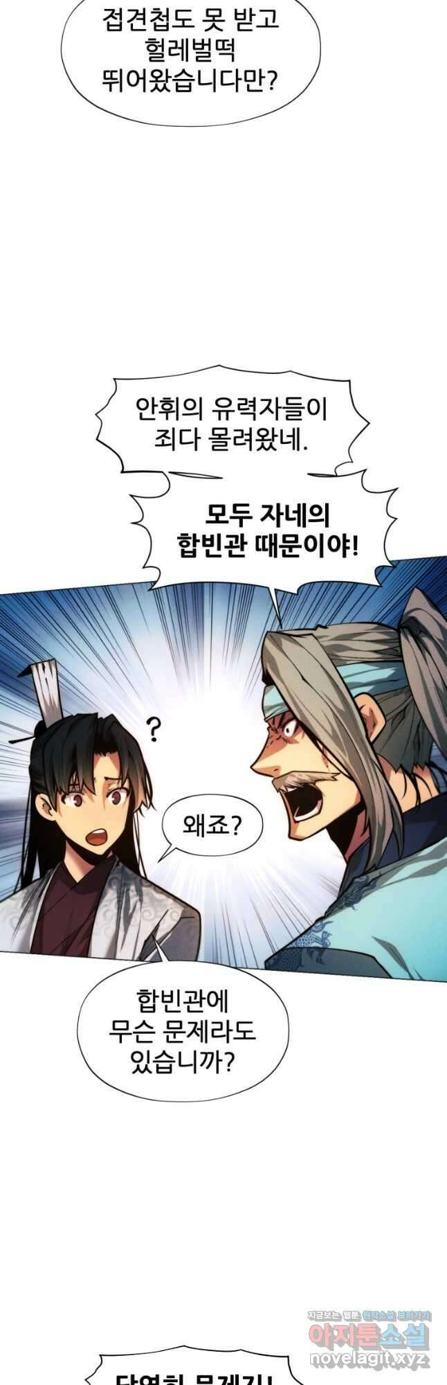 무림에 떨어진 현대인 30화 5