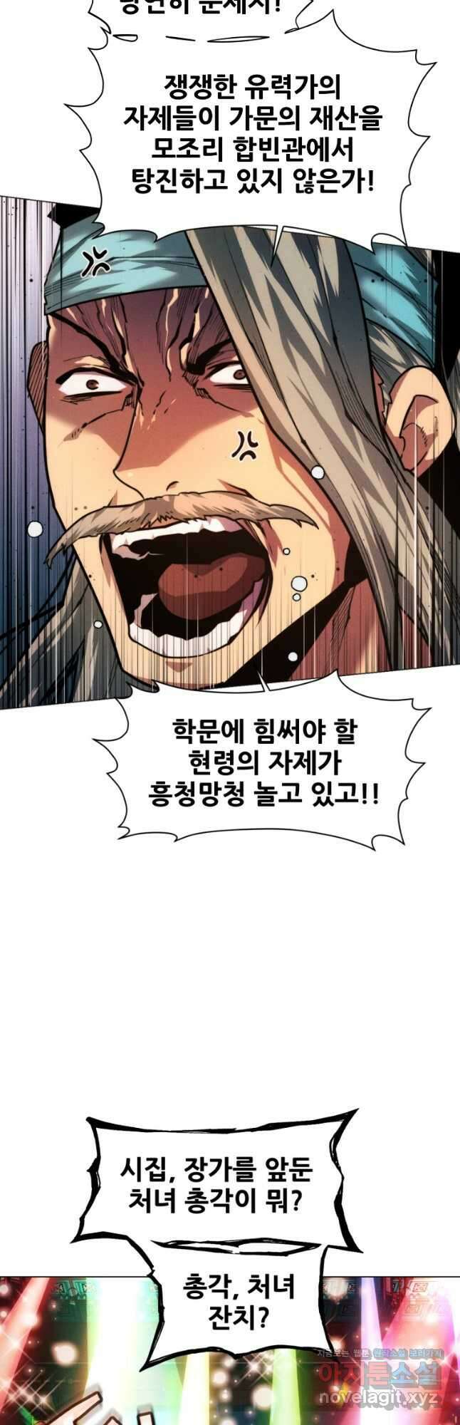 무림에 떨어진 현대인 30화 6