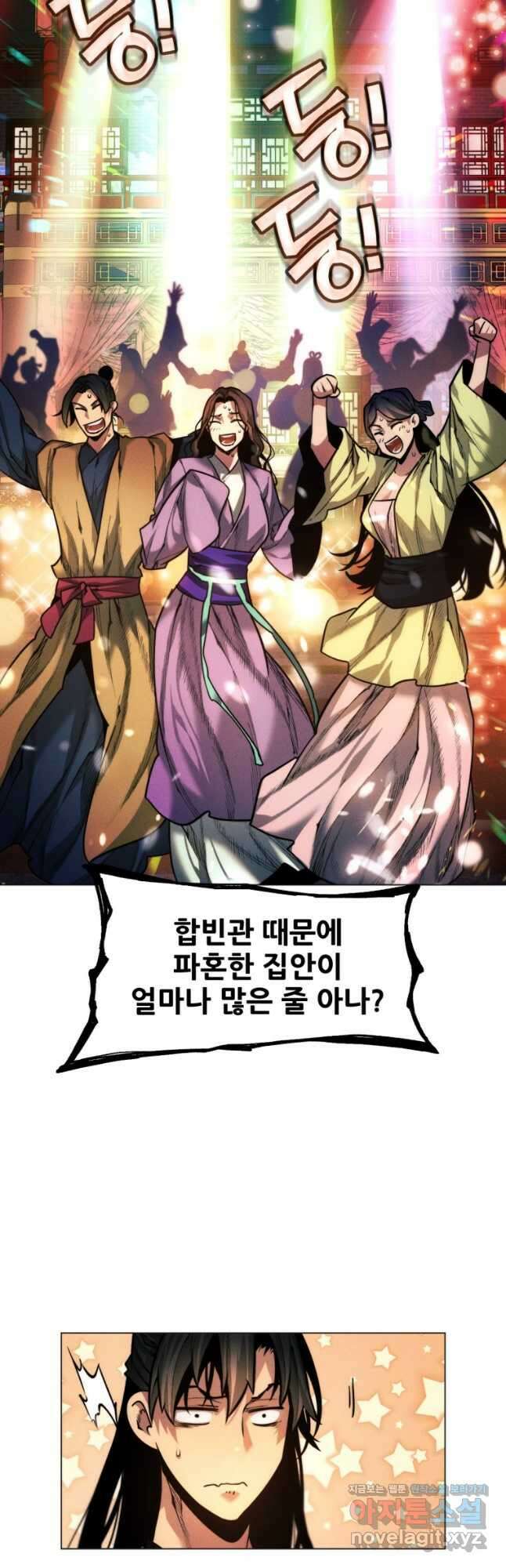 무림에 떨어진 현대인 30화 7