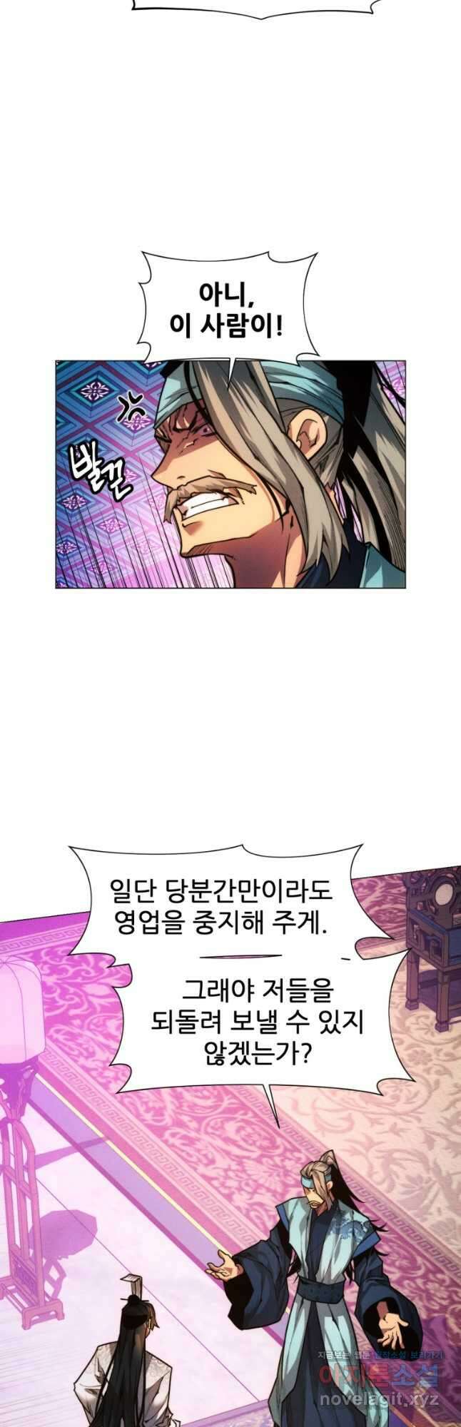 무림에 떨어진 현대인 30화 9