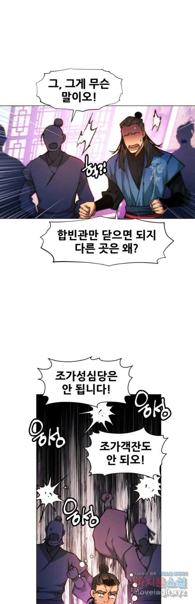 무림에 떨어진 현대인 30화 11