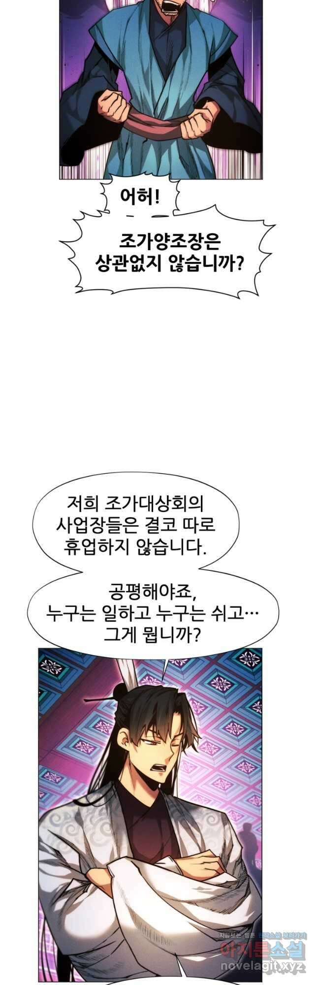 무림에 떨어진 현대인 30화 12