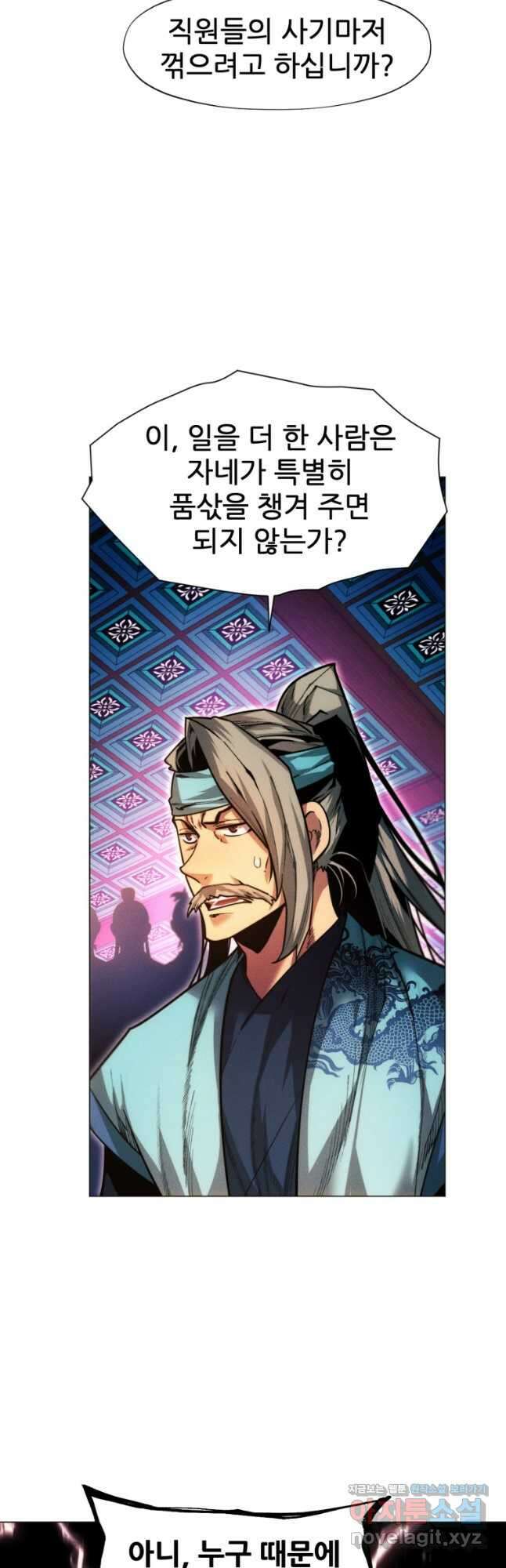 무림에 떨어진 현대인 30화 13