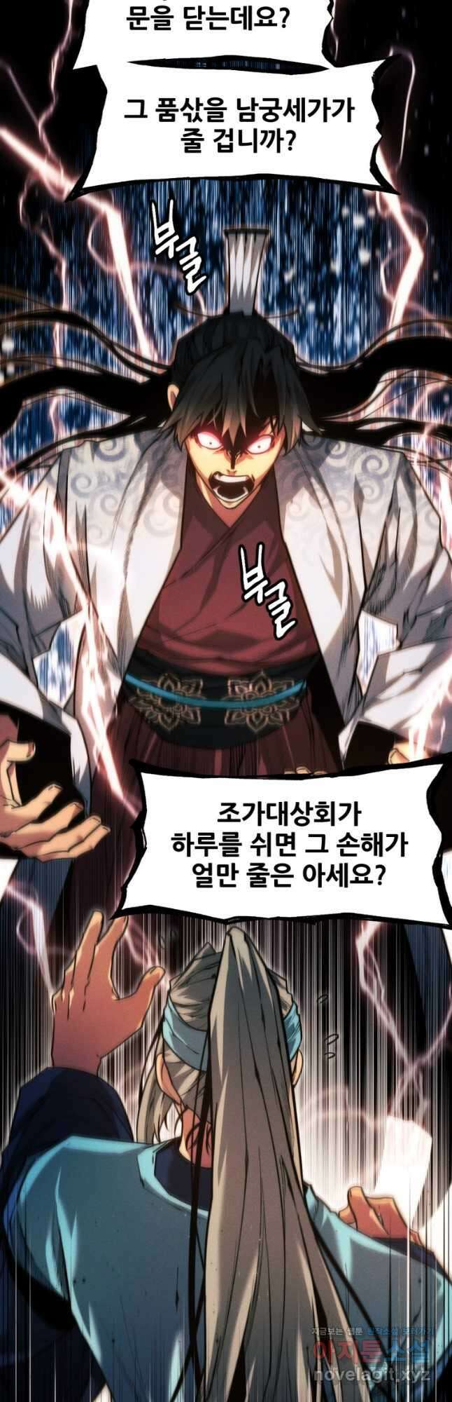 무림에 떨어진 현대인 30화 14