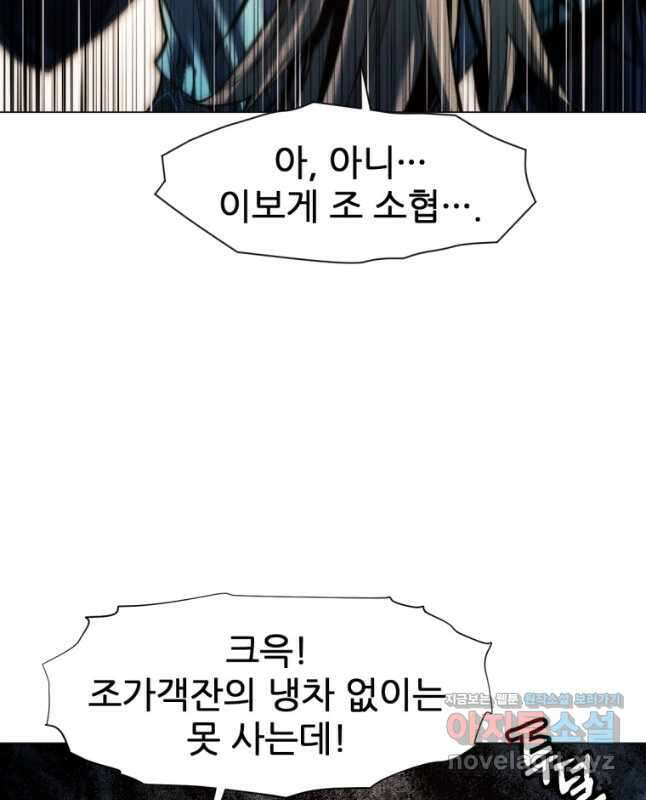 무림에 떨어진 현대인 30화 15