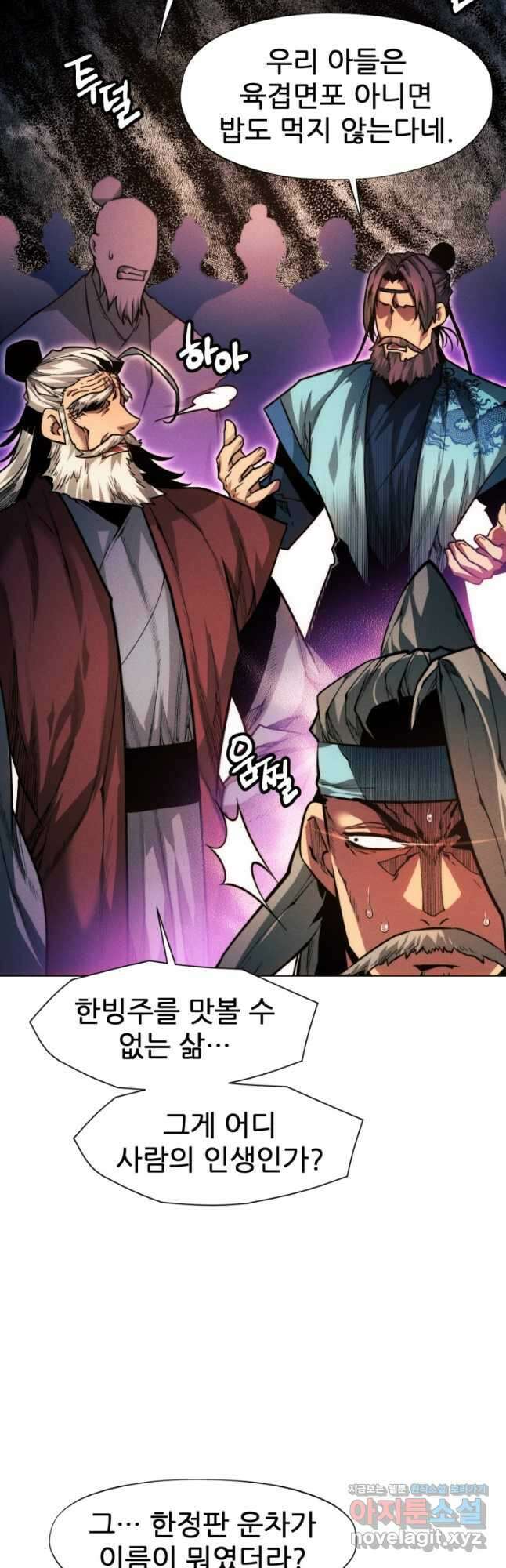 무림에 떨어진 현대인 30화 16