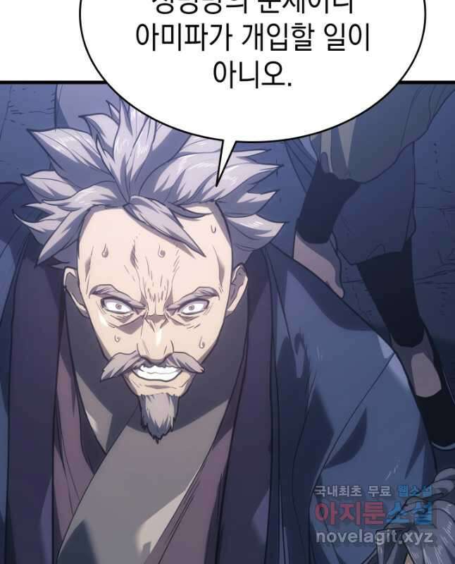 사신표월 48화 15
