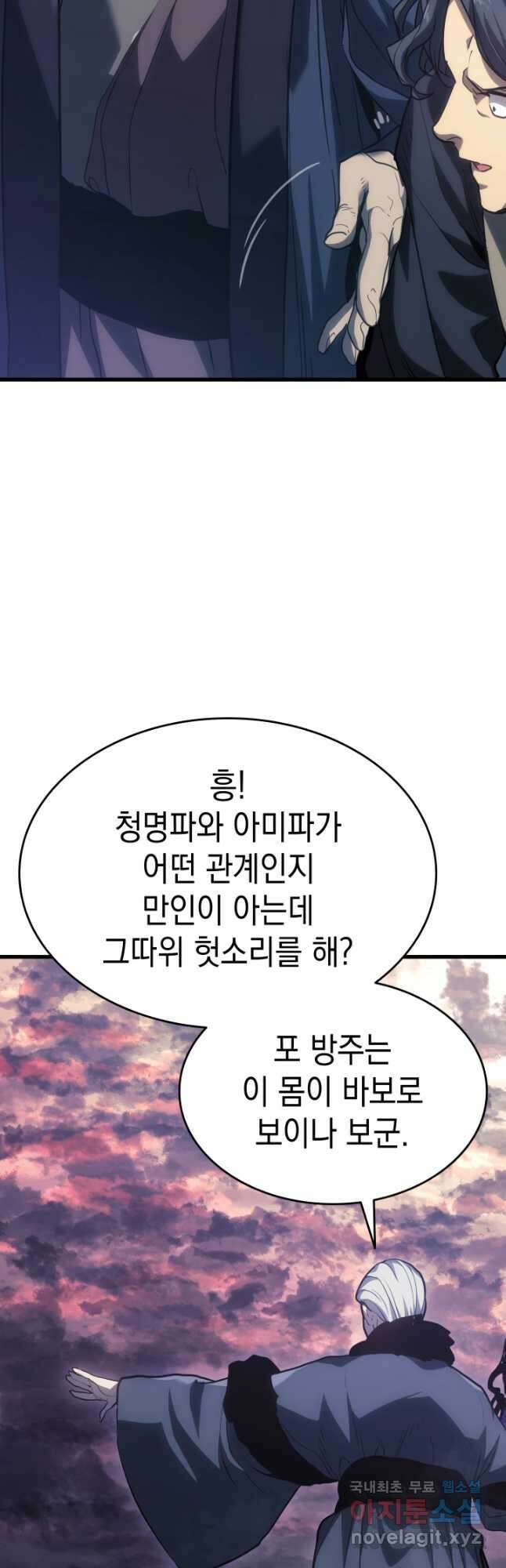 사신표월 48화 16