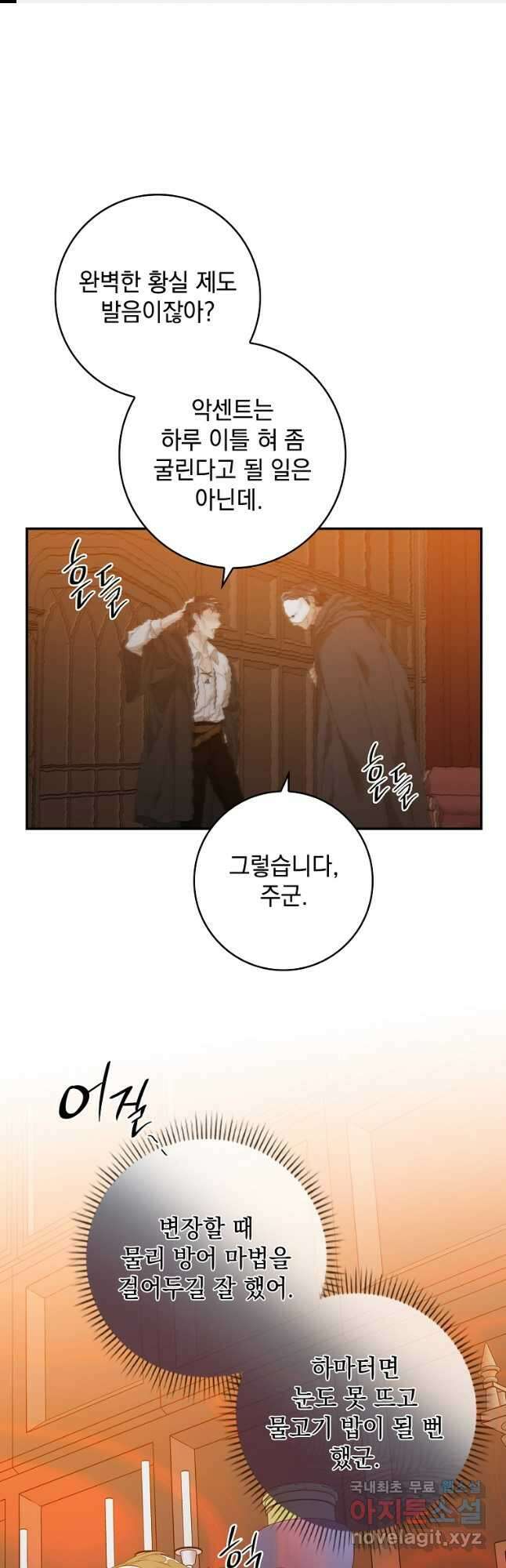 악당만 취급합니다 23화 1