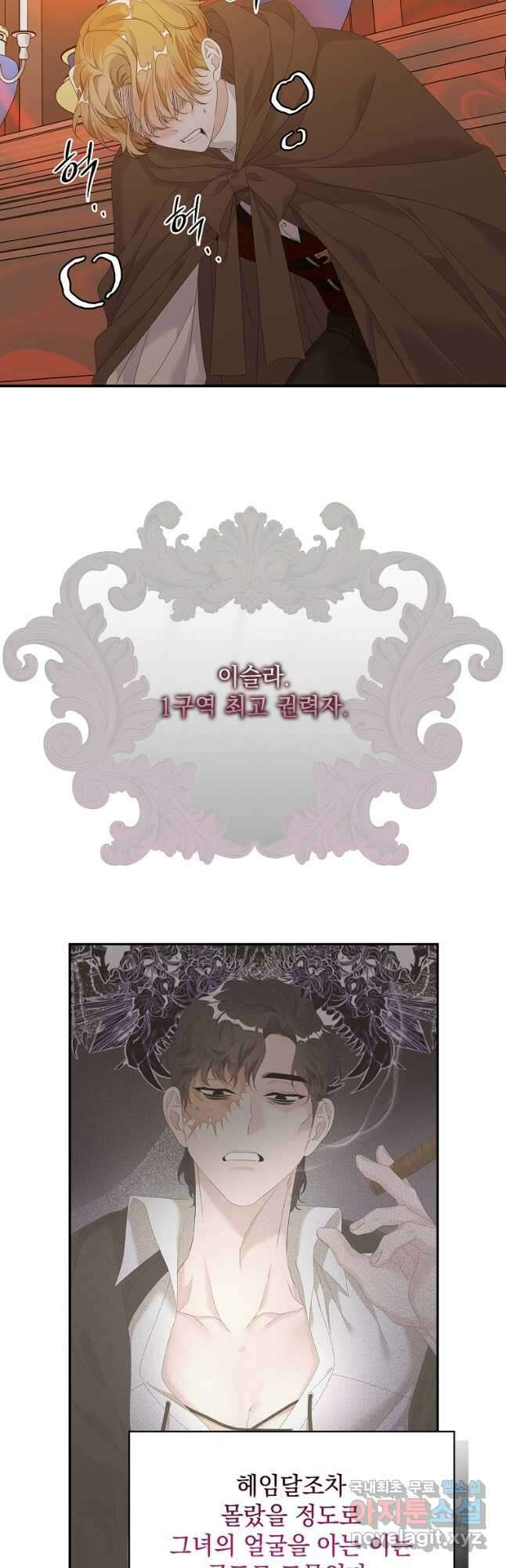 악당만 취급합니다 23화 2
