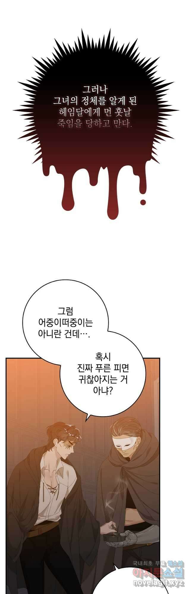 악당만 취급합니다 23화 4