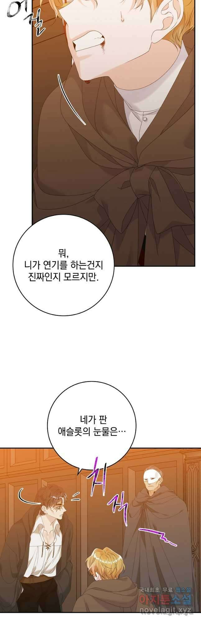 악당만 취급합니다 23화 6