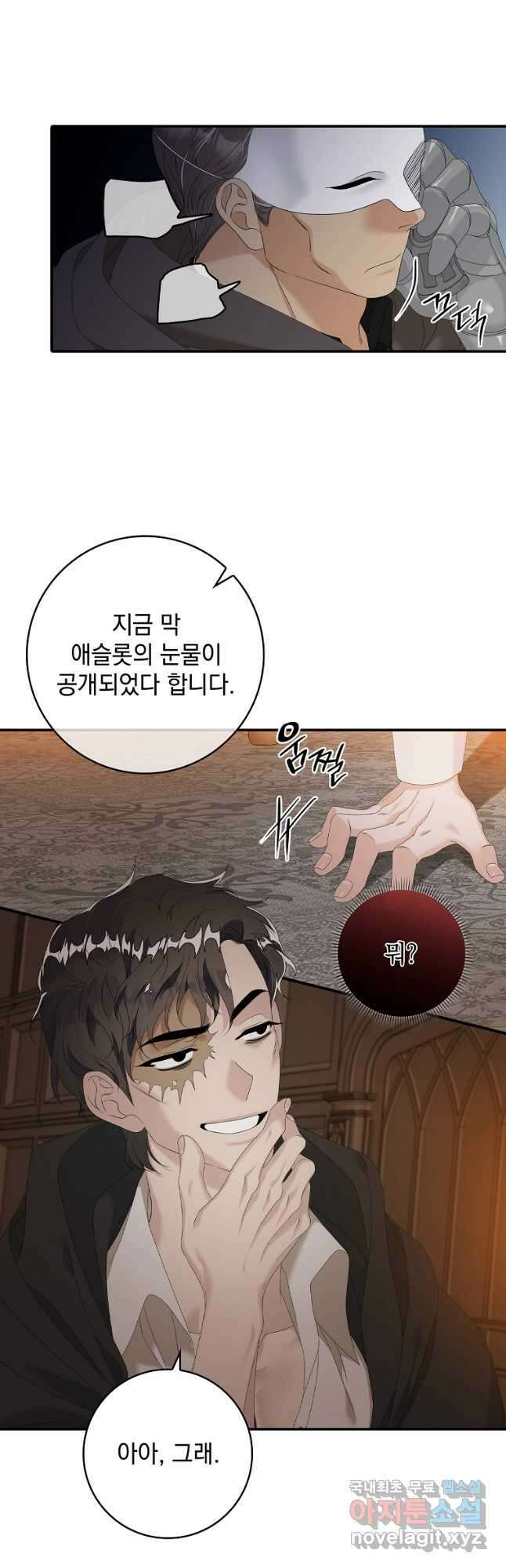악당만 취급합니다 23화 7