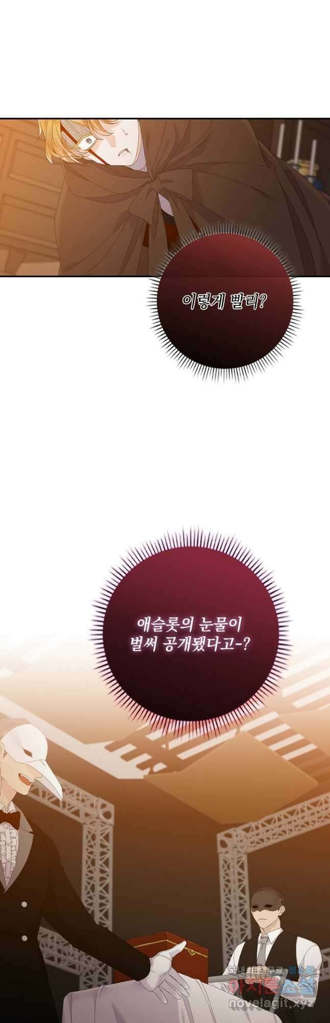 악당만 취급합니다 23화 8
