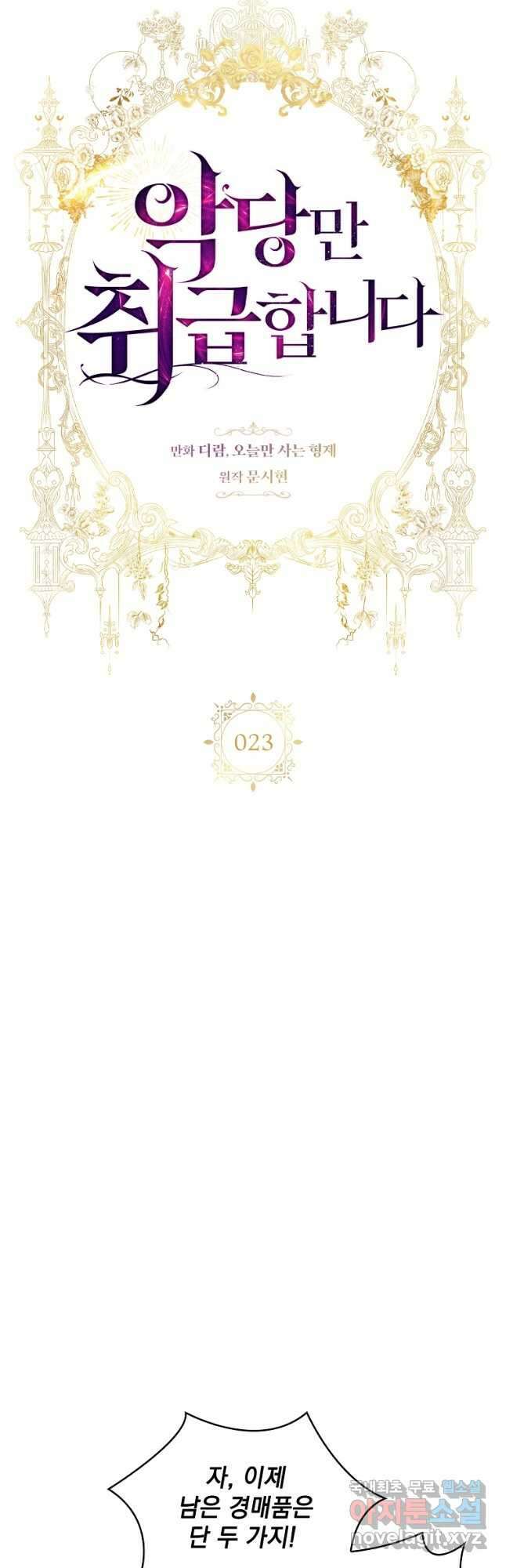 악당만 취급합니다 23화 10