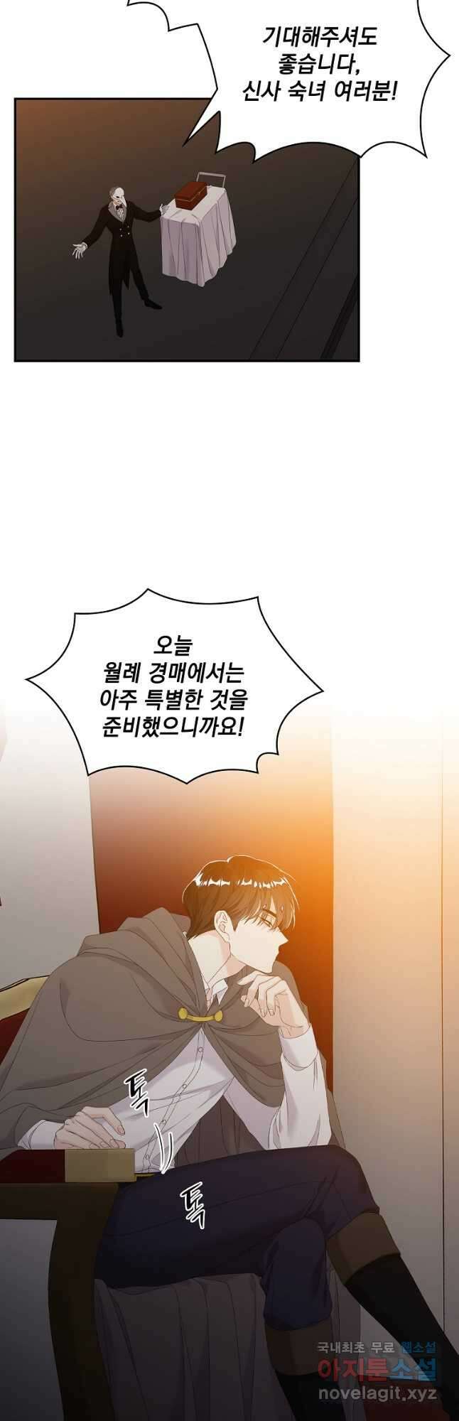 악당만 취급합니다 23화 11