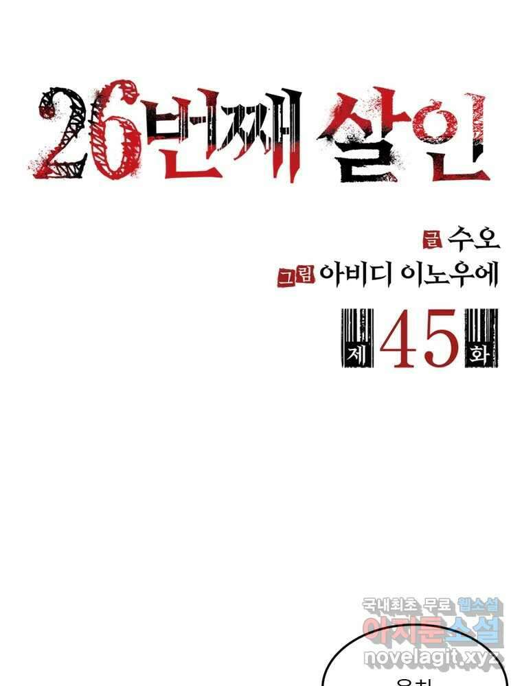 26번째 살인 제45화 2