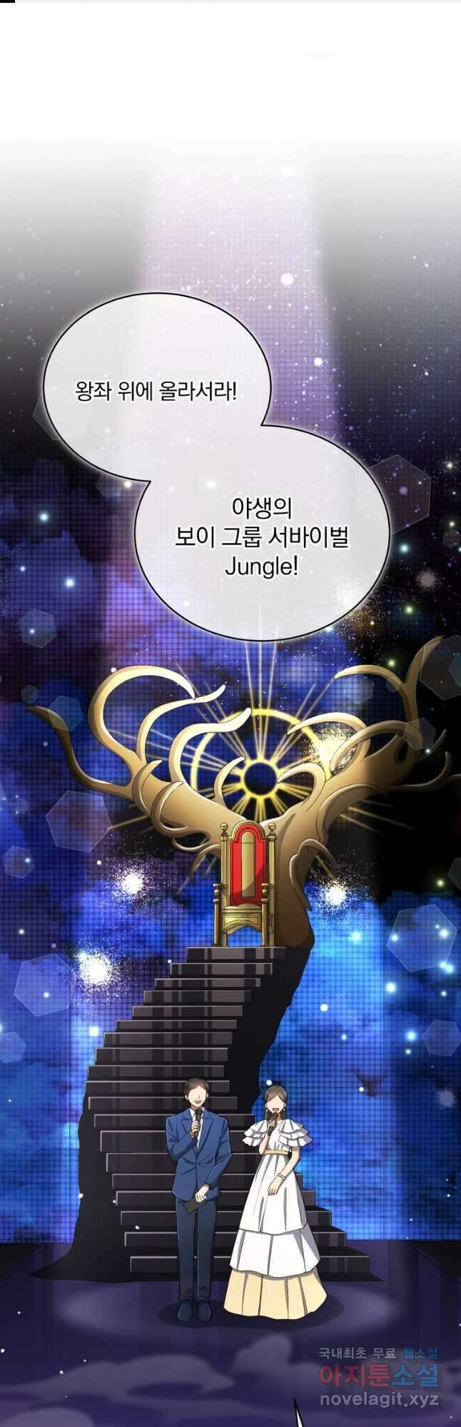 인생 2회차 만능 아이돌 28화 1
