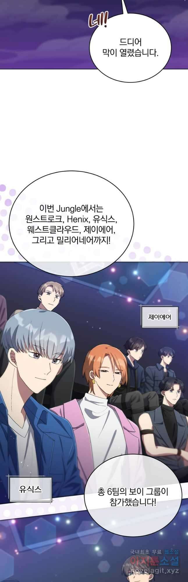 인생 2회차 만능 아이돌 28화 2