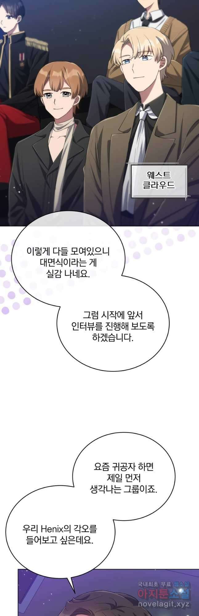 인생 2회차 만능 아이돌 28화 3
