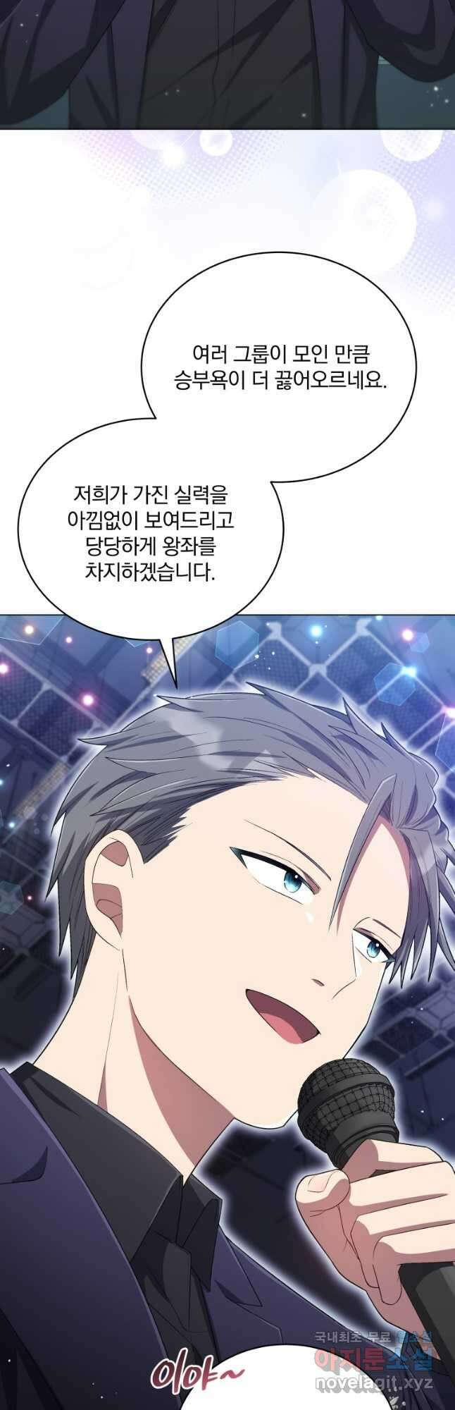 인생 2회차 만능 아이돌 28화 5