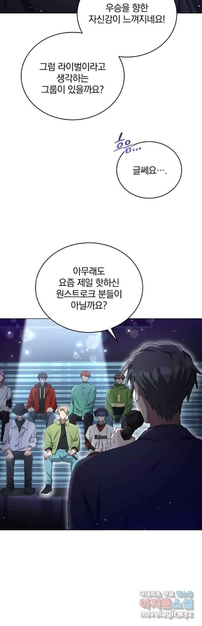 인생 2회차 만능 아이돌 28화 6
