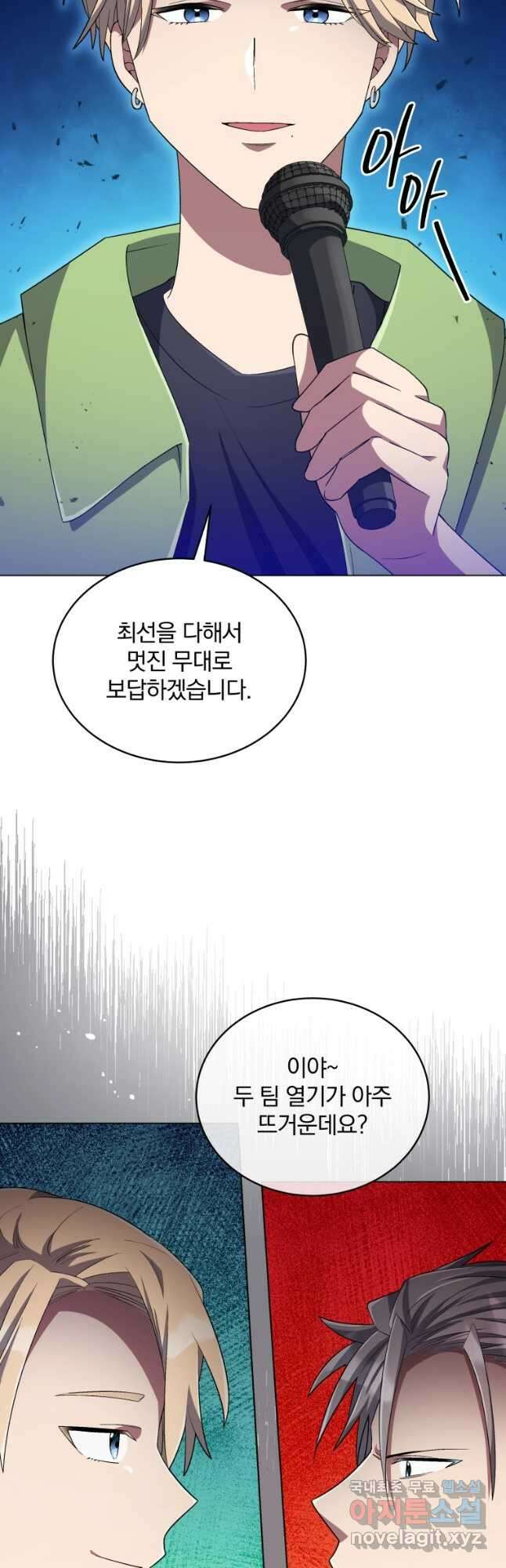 인생 2회차 만능 아이돌 28화 9