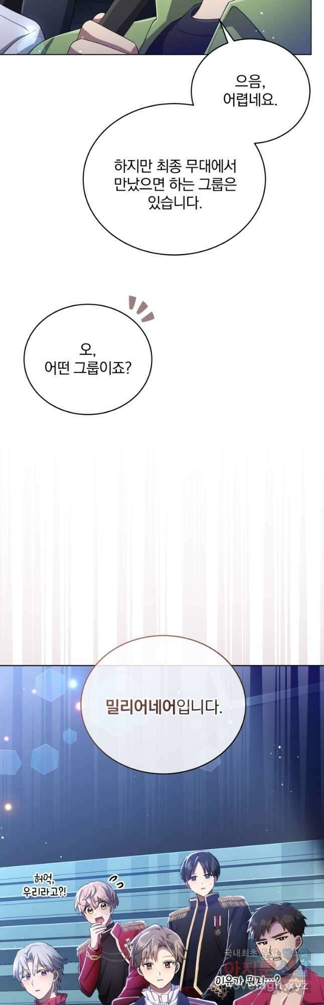 인생 2회차 만능 아이돌 28화 11