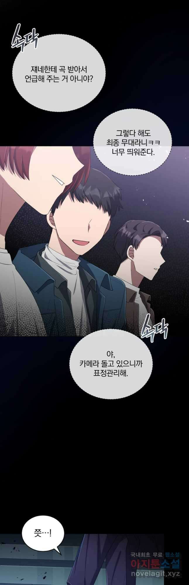 인생 2회차 만능 아이돌 28화 13